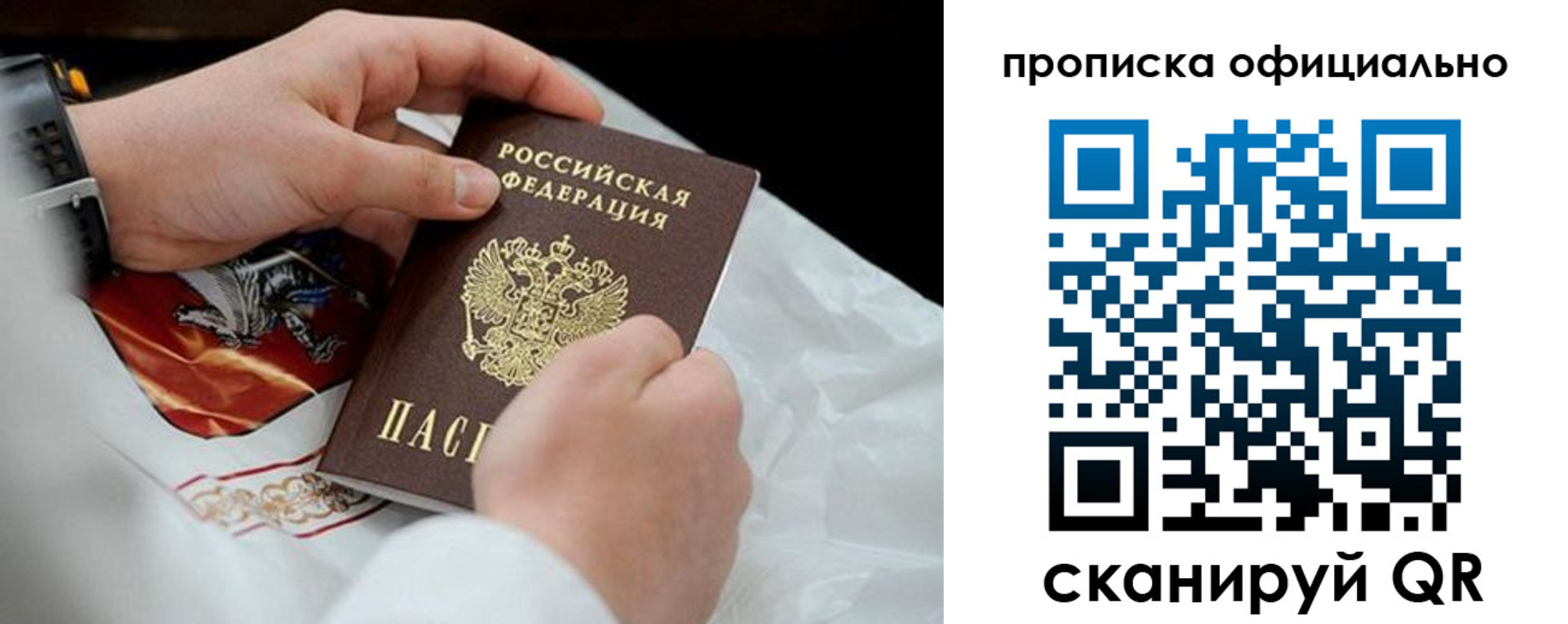 где прописаться в Хабаровске