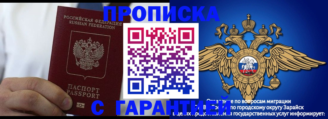 прописка 2025 в Хабаровске